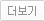 더보기