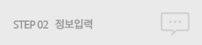 정보입력