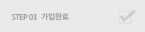 가입완료