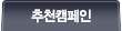 추천업체