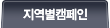 지역별업체