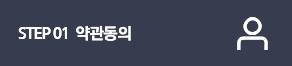 약관동의