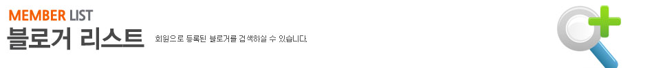 블로거 검색
