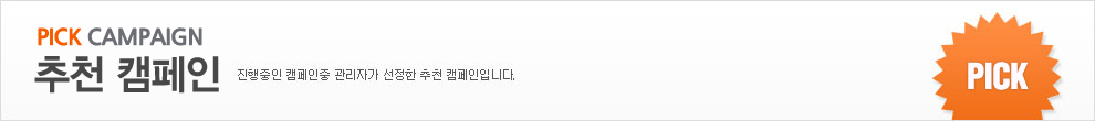 추천 캠페인