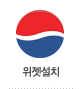 위젯설치