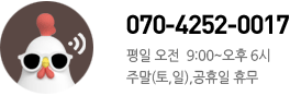 070-4252-0017 평일오전9:00~오후6시