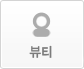  뷰티
