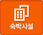 숙박시설