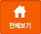 전체보기