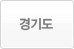 경기도