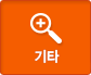 기타